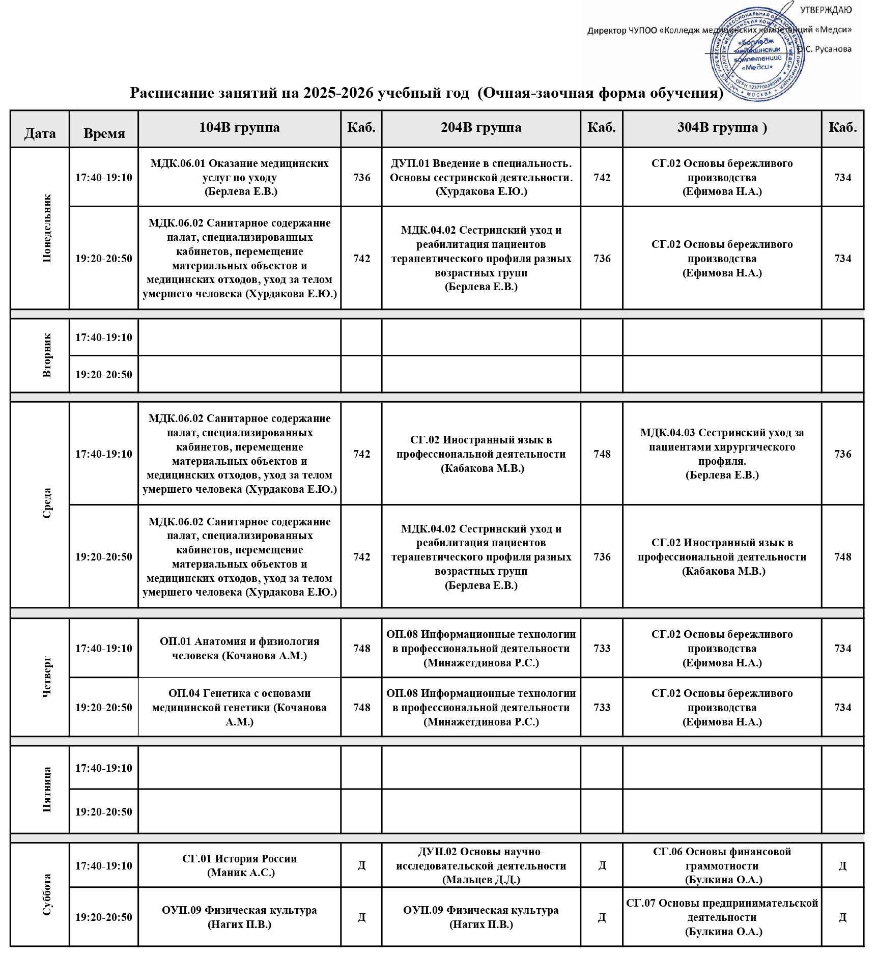 Расписание занятий